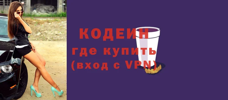 Кодеин напиток Lean (лин)  Добрянка 